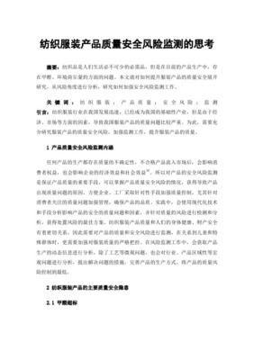 2017-2018年紡織行業(yè)風(fēng)險(xiǎn)分析與遮篷市場(chǎng)競(jìng)爭(zhēng)態(tài)勢(shì)評(píng)估報(bào)告
